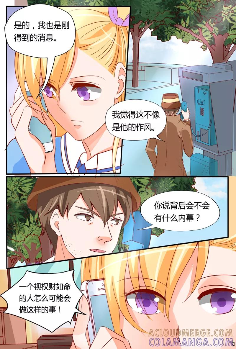 《超级学园探案密码》第39话 假死的孟垂旭？ 第5页