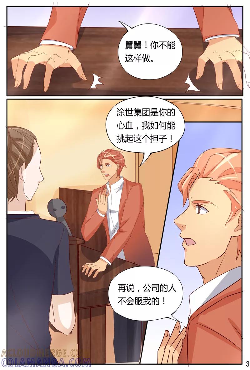 《超级学园探案密码》第39话 假死的孟垂旭？ 第3页
