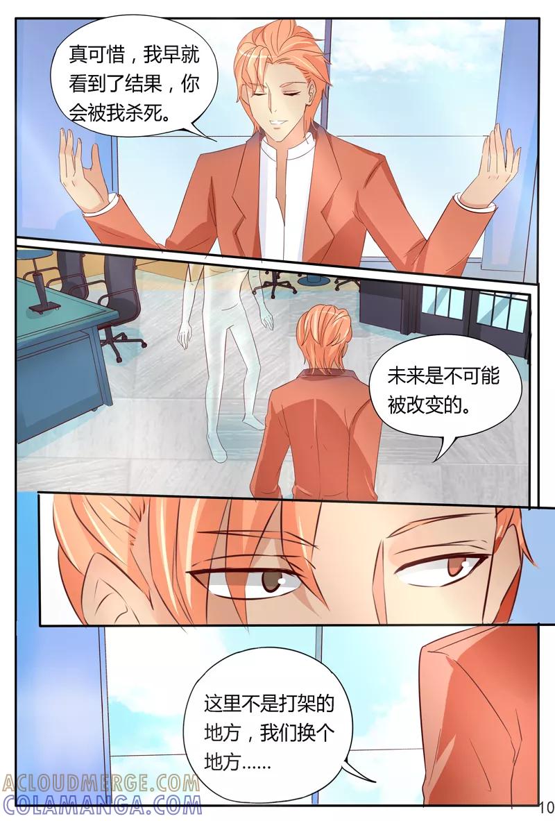 《超级学园探案密码》第39话 假死的孟垂旭？ 第10页