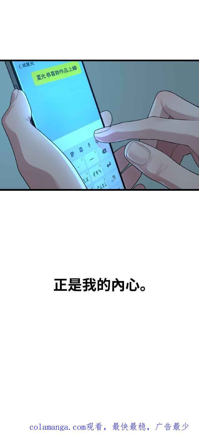 神圣成人漫画家生活 第40话 HOToon 10周年 第59页