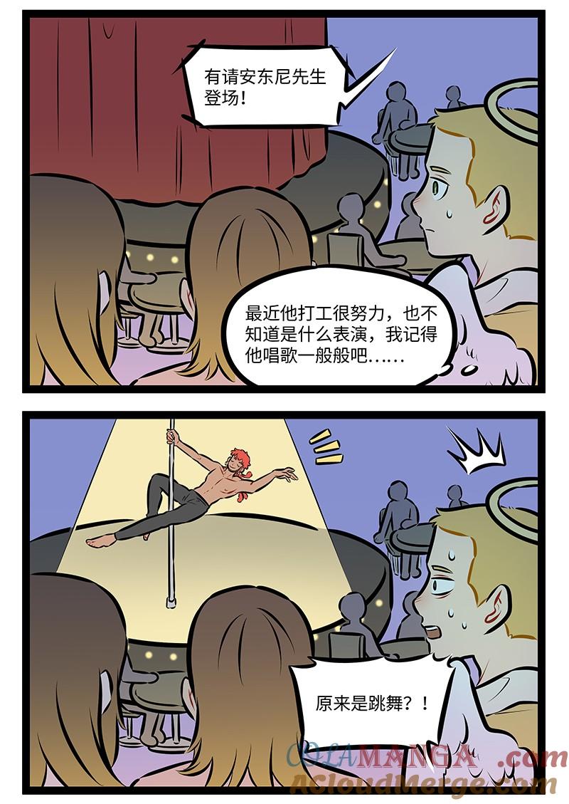 1031万圣街 第970话 演出 第2页