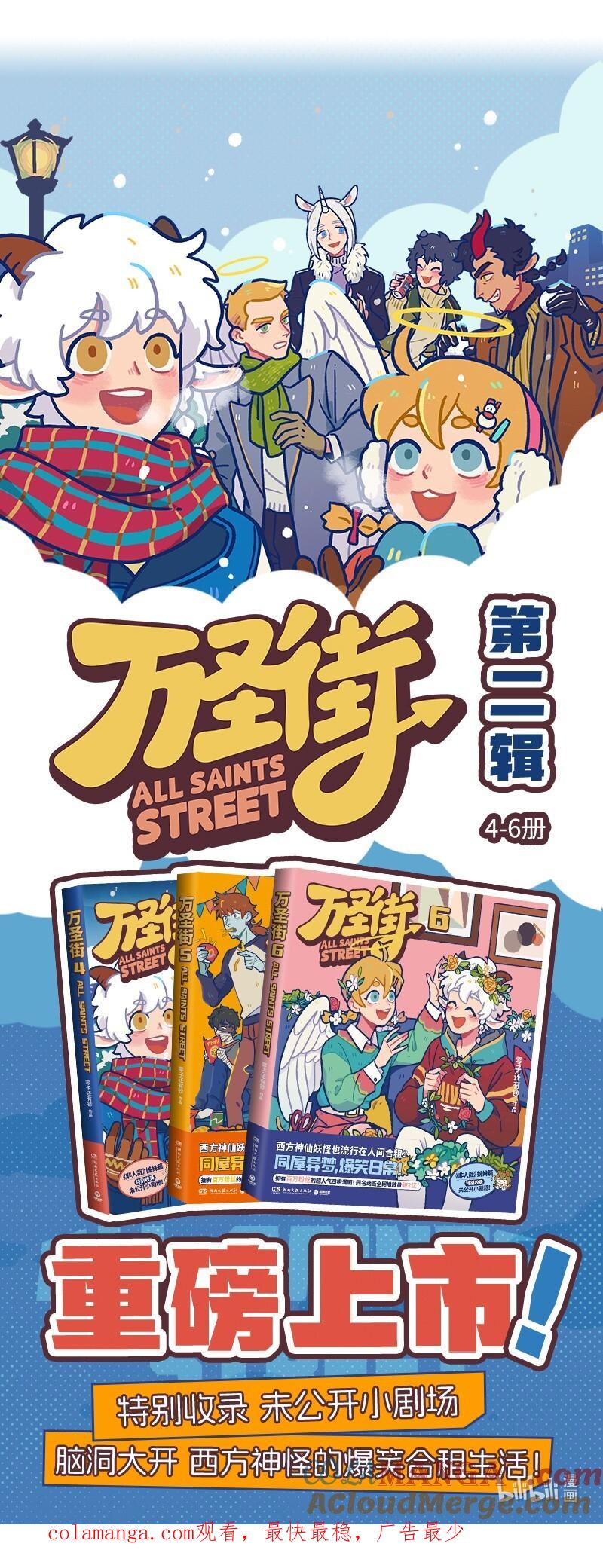 1031万圣街 第970话 演出 第5页