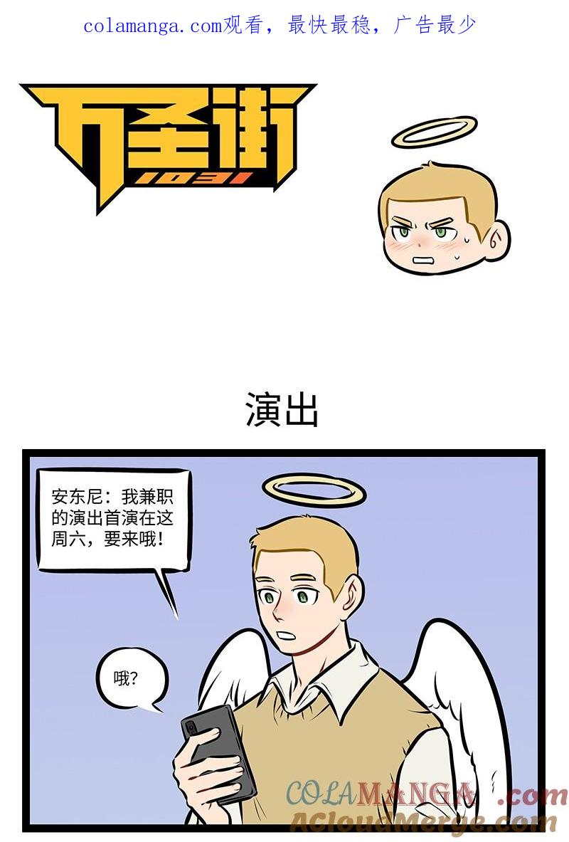 1031万圣街 第970话 演出 第1页