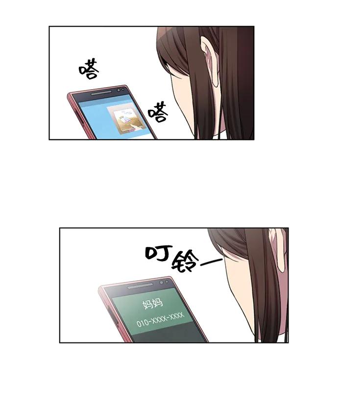 《初次见面》第39话 第30页