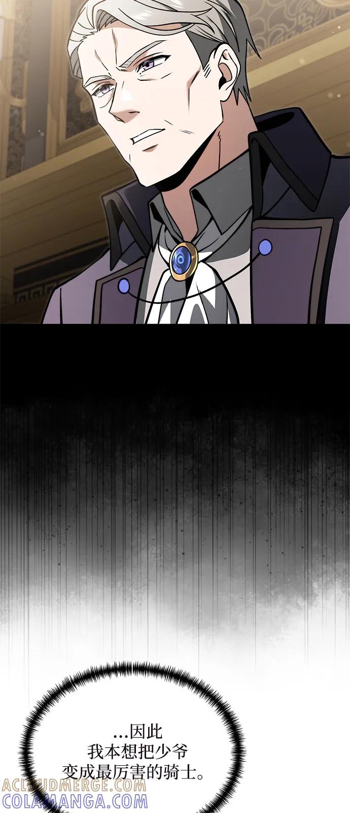 《身患绝症的天才黑暗骑士》第2季 第6话 第31页