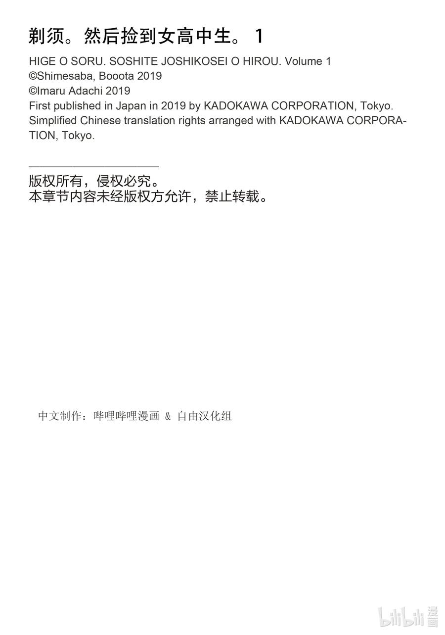 《剃须。然后捡到女高中生》1 失恋与女高中生 第44页