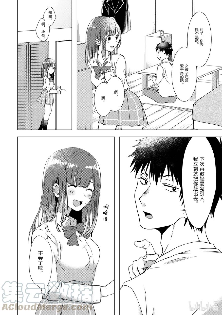 《剃须。然后捡到女高中生》1 失恋与女高中生 第41页