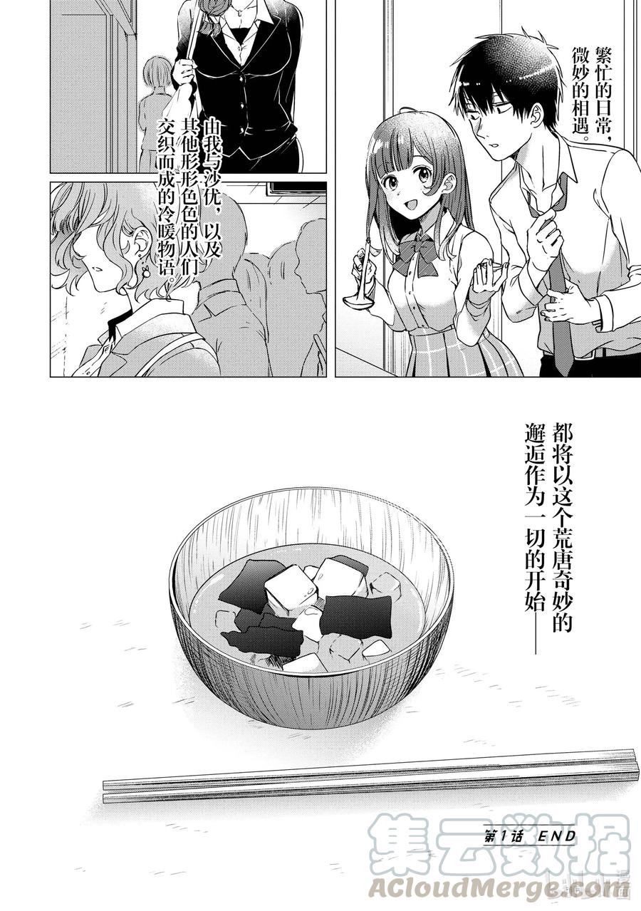 《剃须。然后捡到女高中生》1 失恋与女高中生 第43页