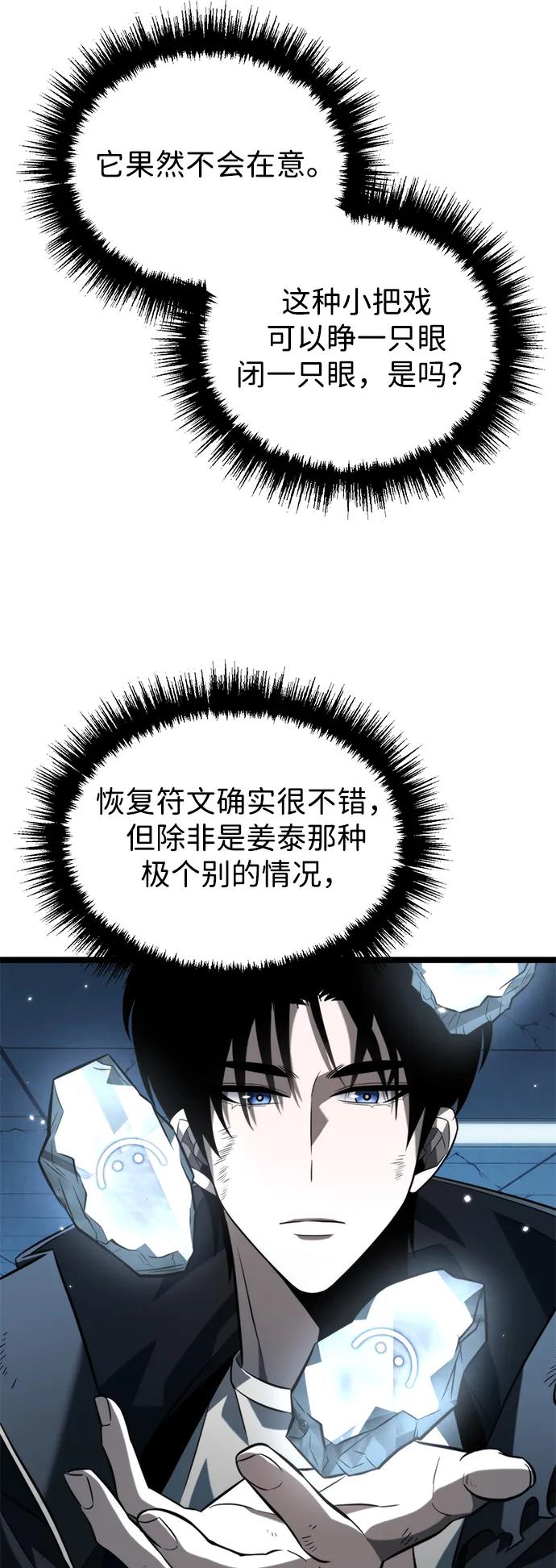 《转生座》第8话 江楠站（5） 第48页
