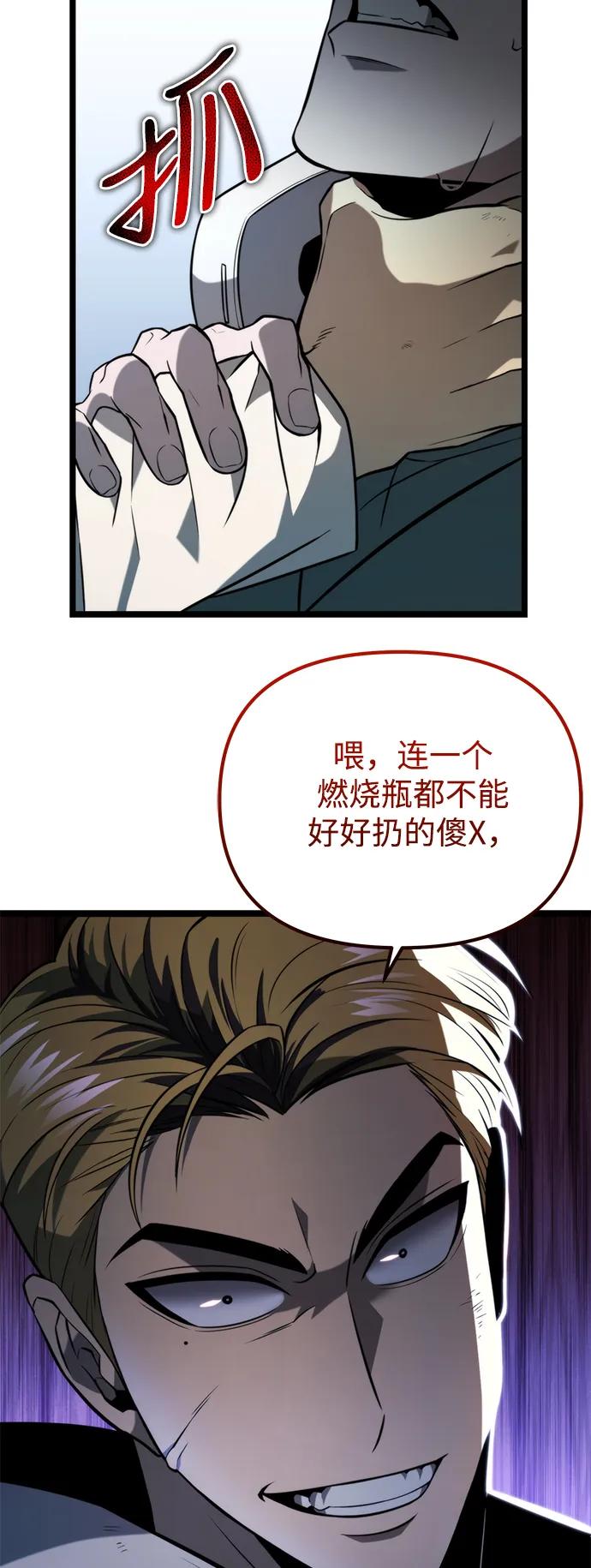 《转生座》第8话 江楠站（5） 第3页