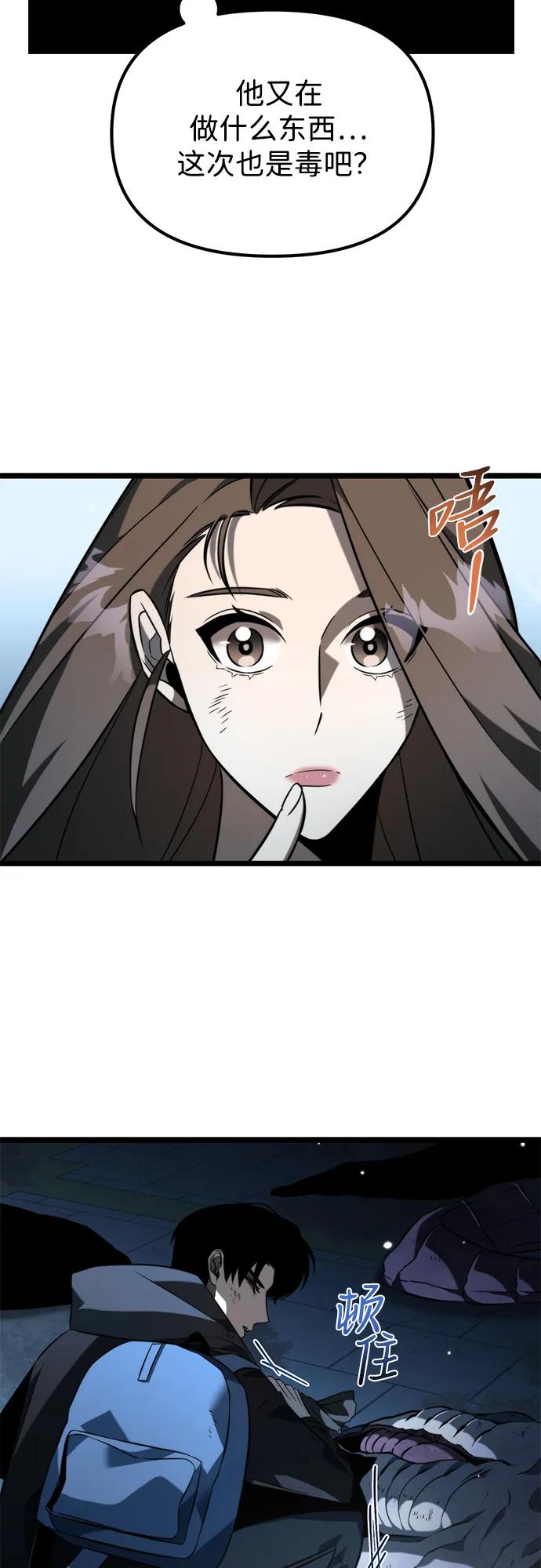 《转生座》第8话 江楠站（5） 第59页
