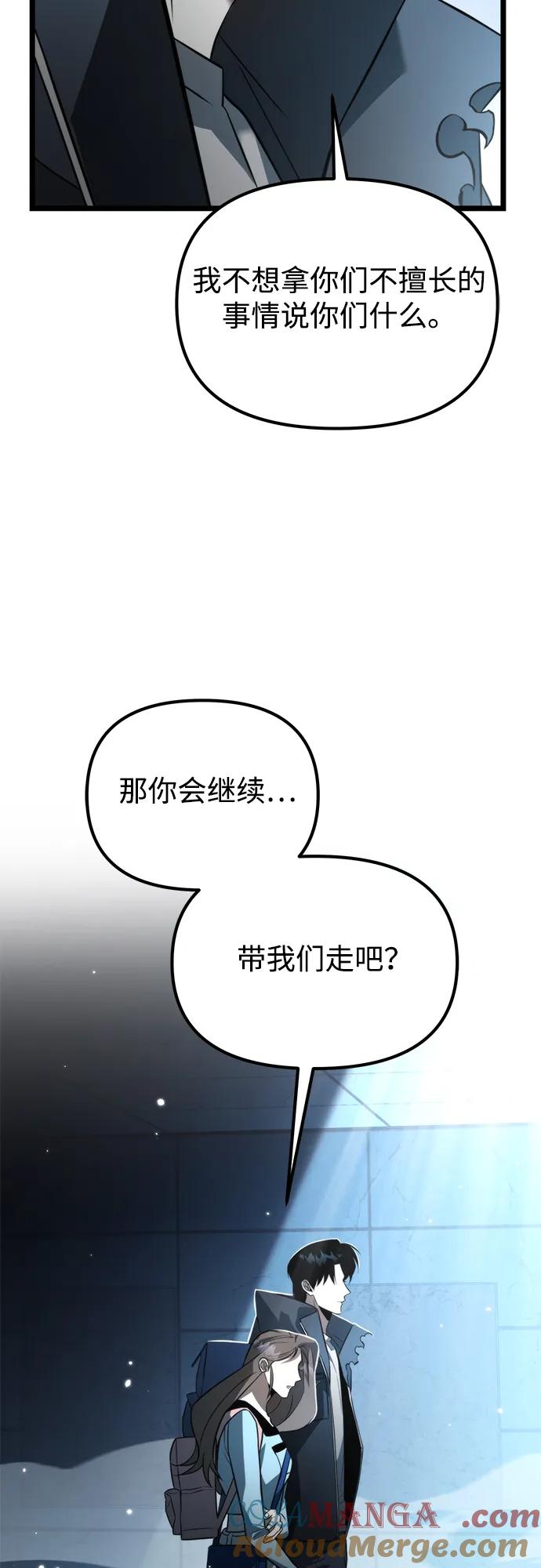 《转生座》第8话 江楠站（5） 第19页