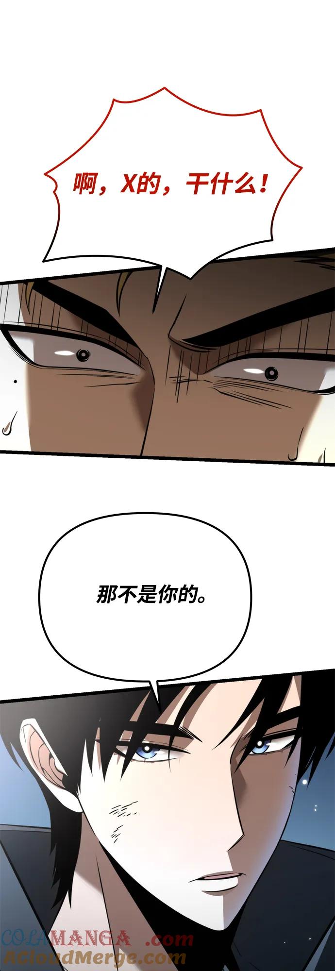 《转生座》第8话 江楠站（5） 第10页