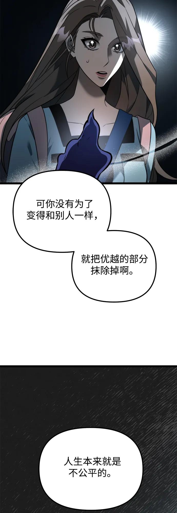 《转生座》第8话 江楠站（5） 第38页