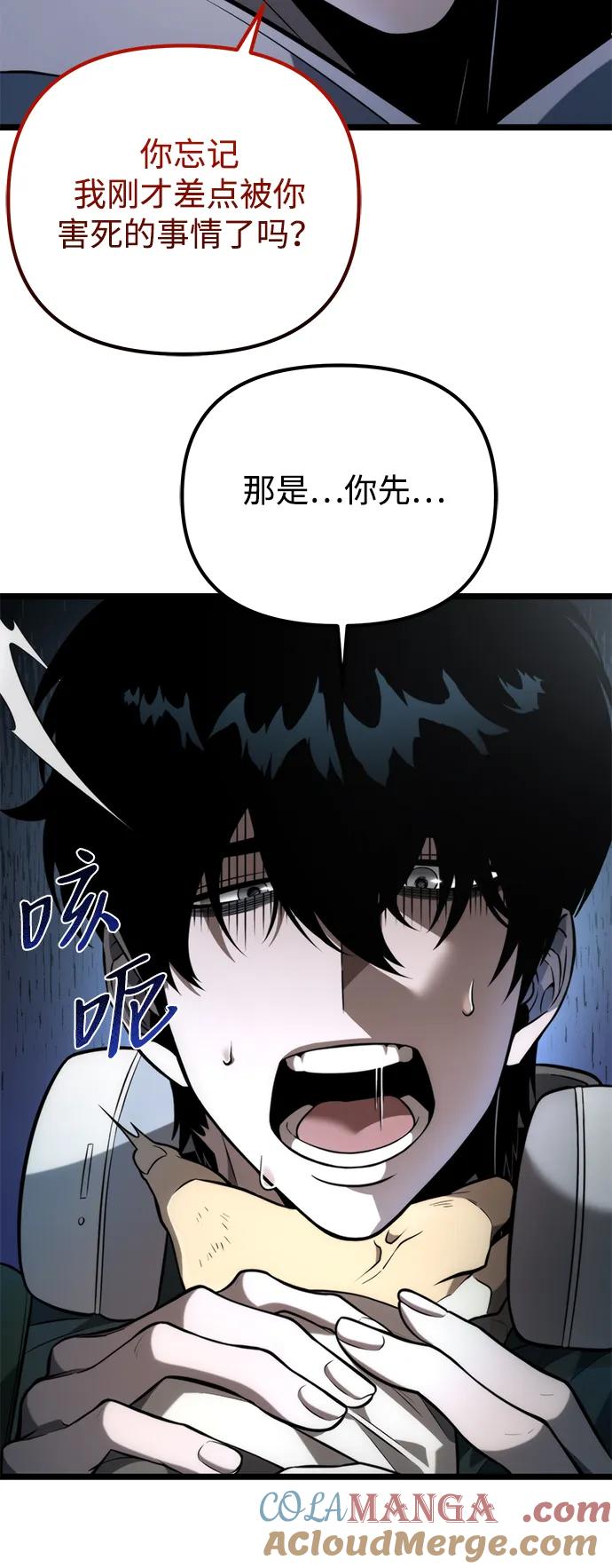《转生座》第8话 江楠站（5） 第4页