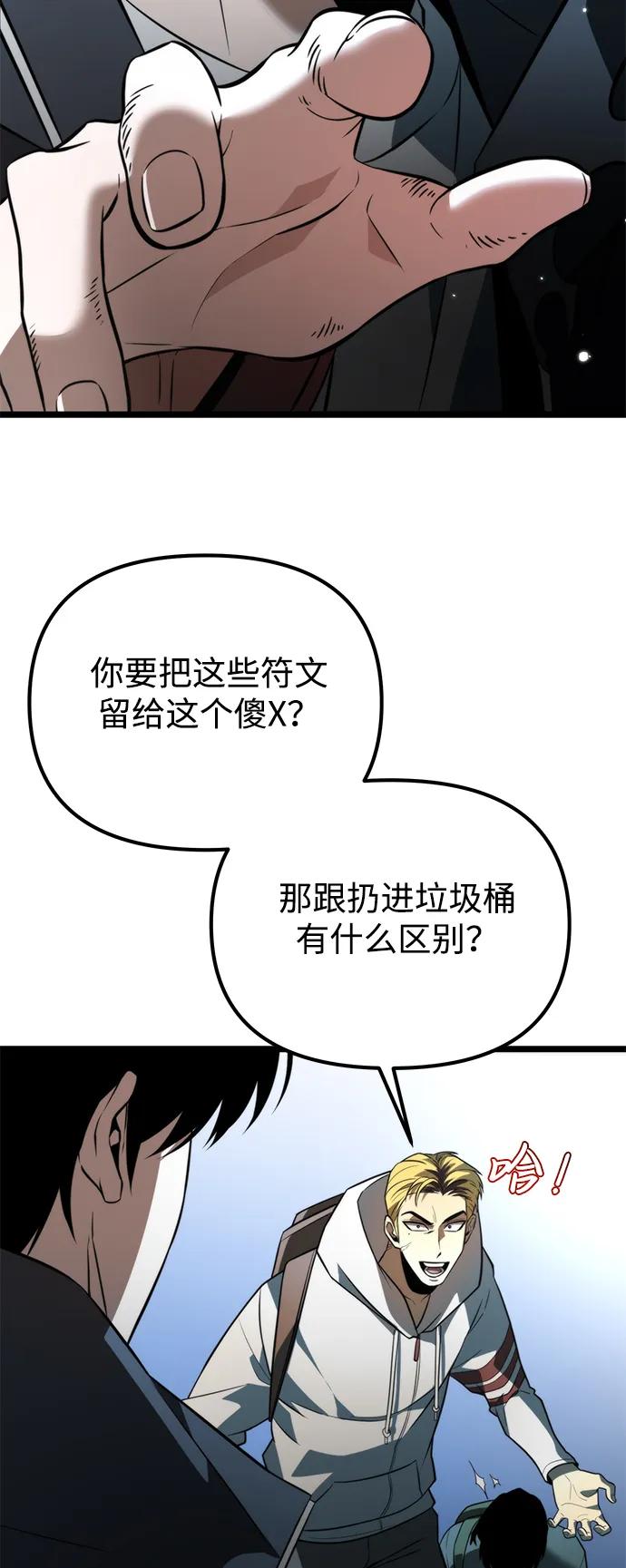 《转生座》第8话 江楠站（5） 第11页