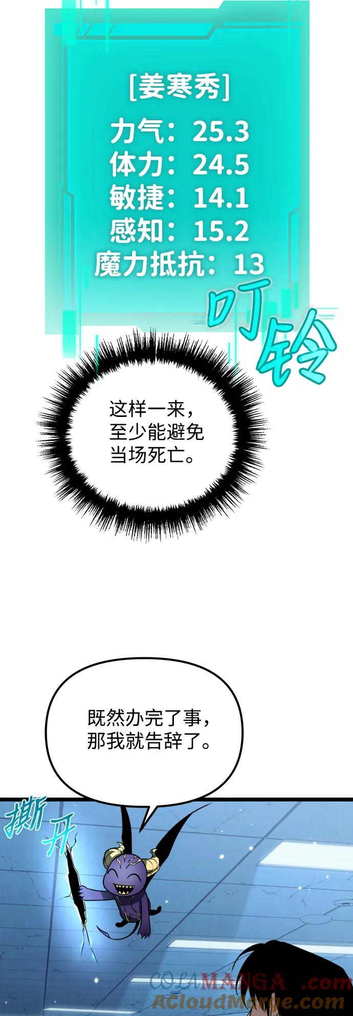 《转生座》第8话 江楠站（5） 第52页
