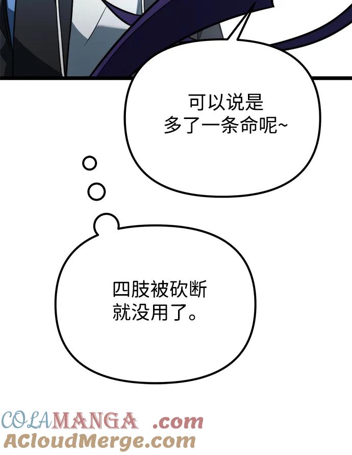 《转生座》第8话 江楠站（5） 第43页