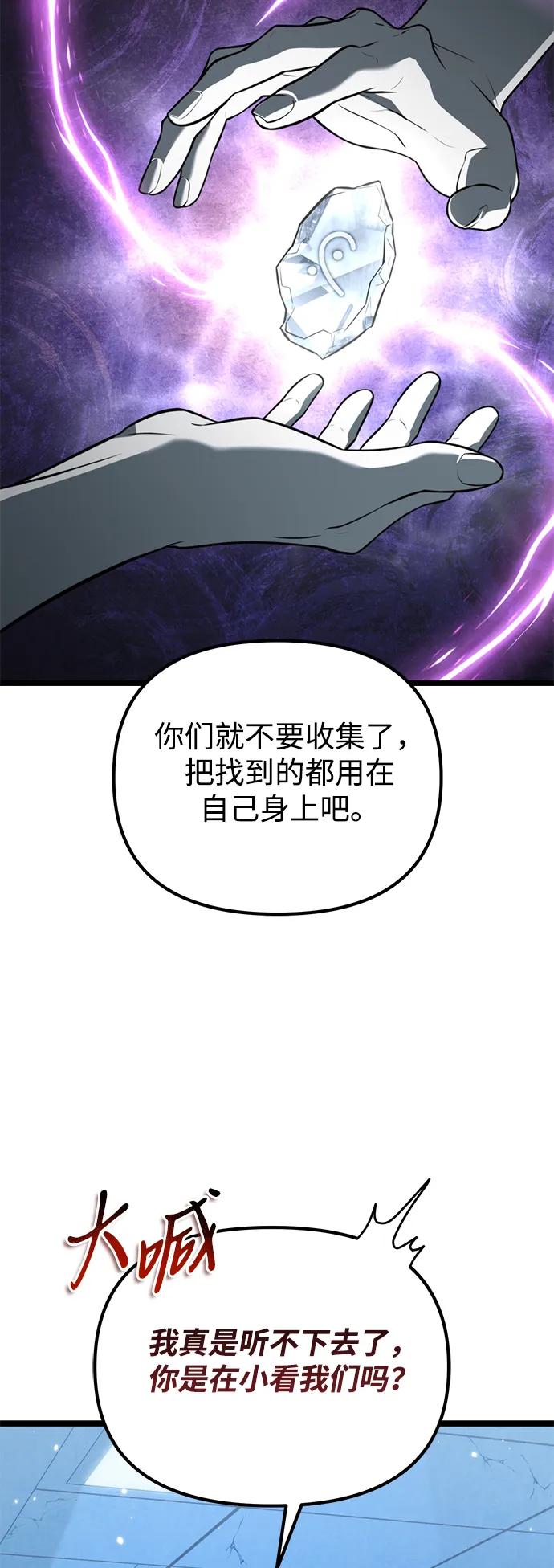 《转生座》第8话 江楠站（5） 第68页