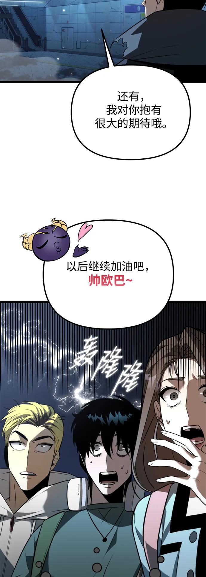 《转生座》第8话 江楠站（5） 第53页