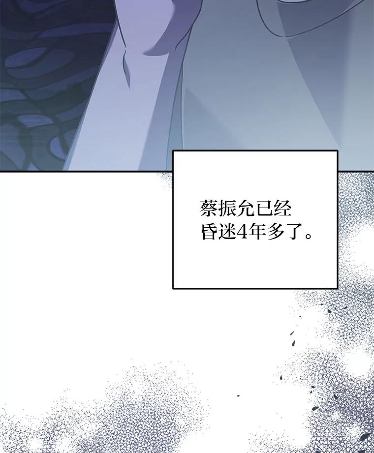 《小说里的叛逆路人甲》99.噩耗（本季完） 第166页