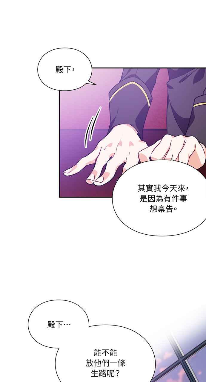 《外科医生爱丽丝》第134话 第2页