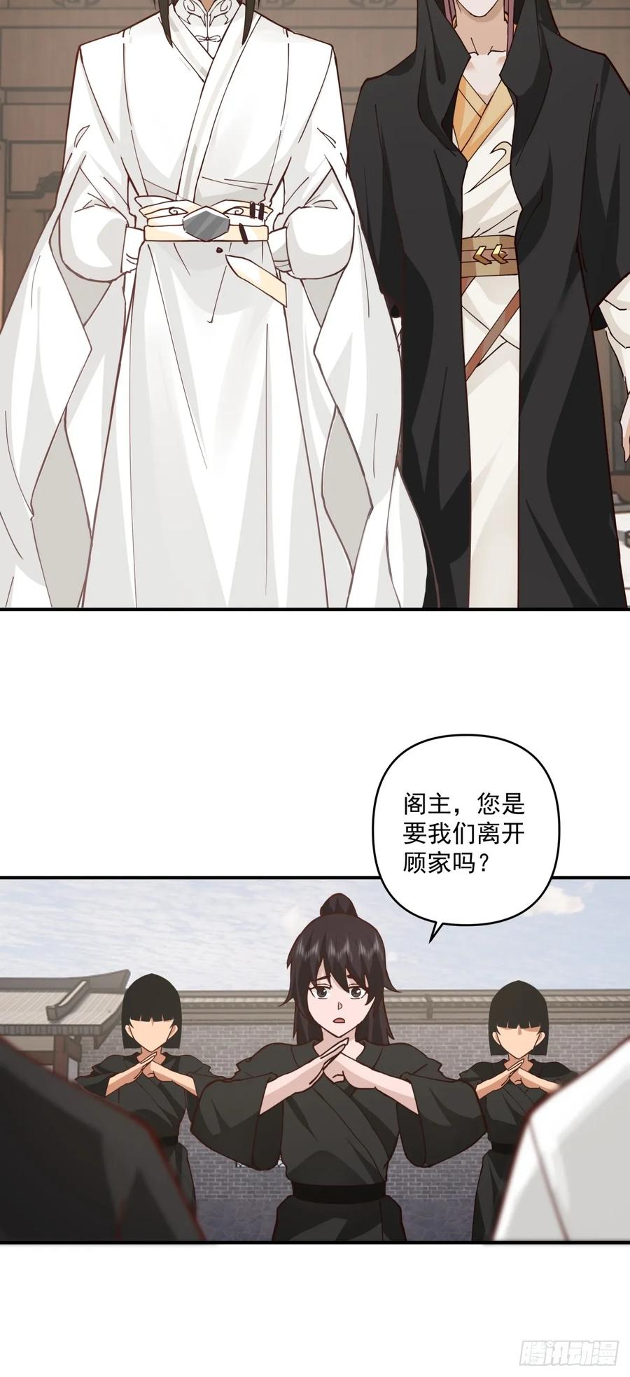 剑起·风云 - 11-蒙天秘术 - 第32张图