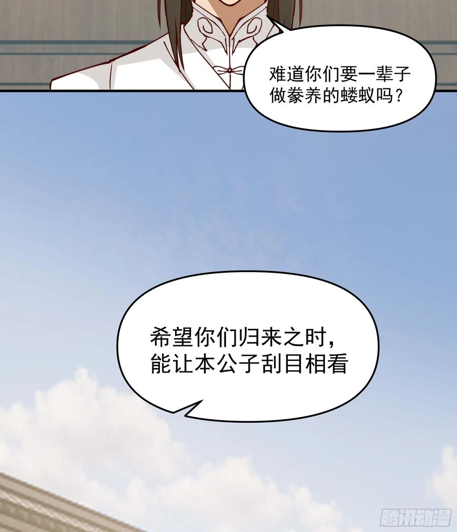 剑起·风云 - 11-蒙天秘术 - 第34张图