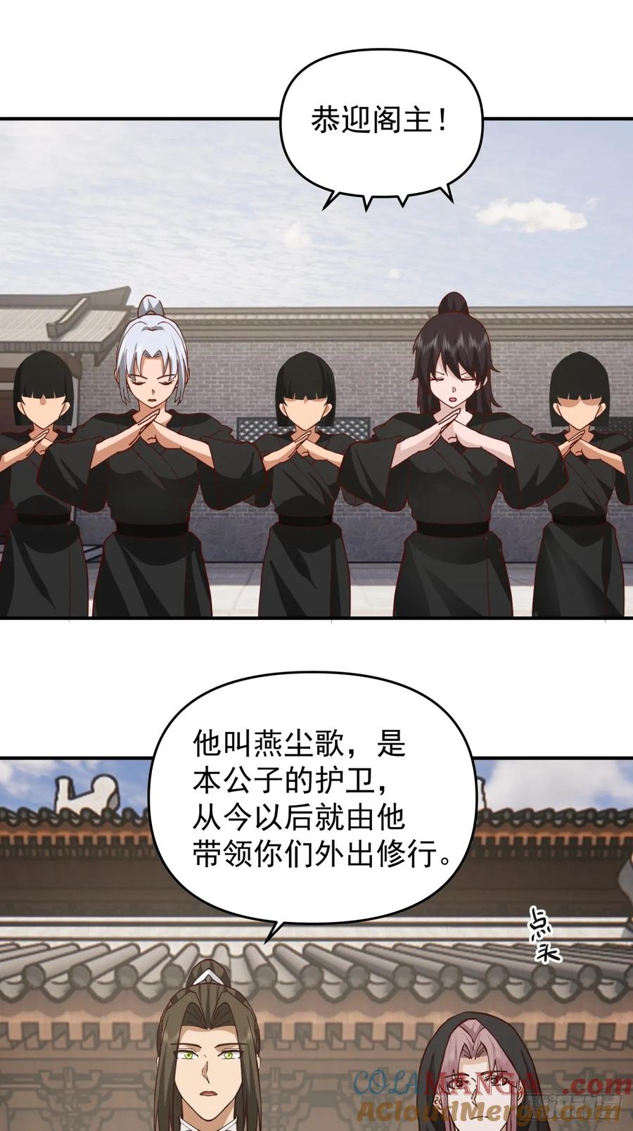 剑起·风云 - 11-蒙天秘术 - 第31张图