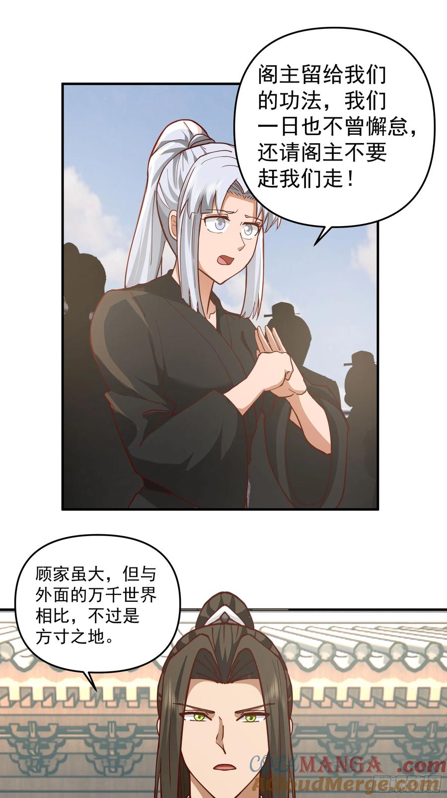 剑起·风云 - 11-蒙天秘术 - 第33张图