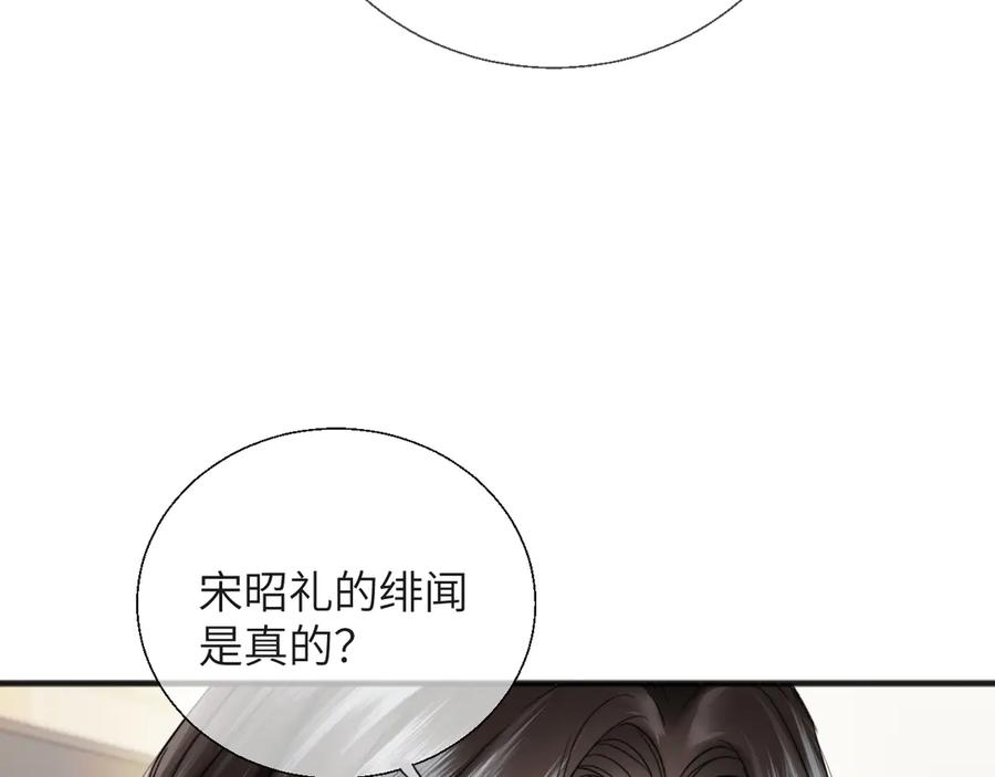 《情靡》第14话 纪璇，我受伤了 第27页