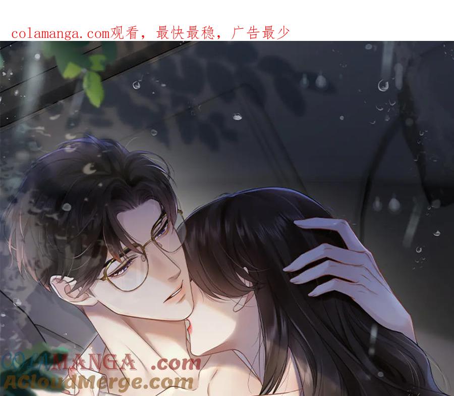 《情靡》第14话 纪璇，我受伤了 第1页