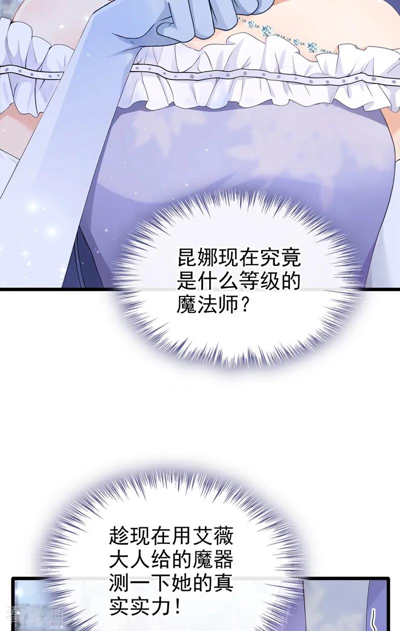 《让出天赋后，我成了魔法界团宠》第39话 塑料姐妹 第47页