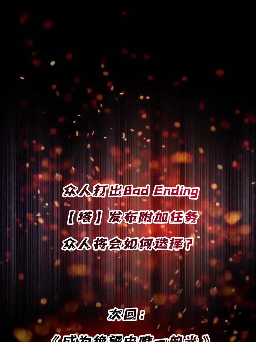 《我真不是反派大佬》第230话 BadEnding 第77页