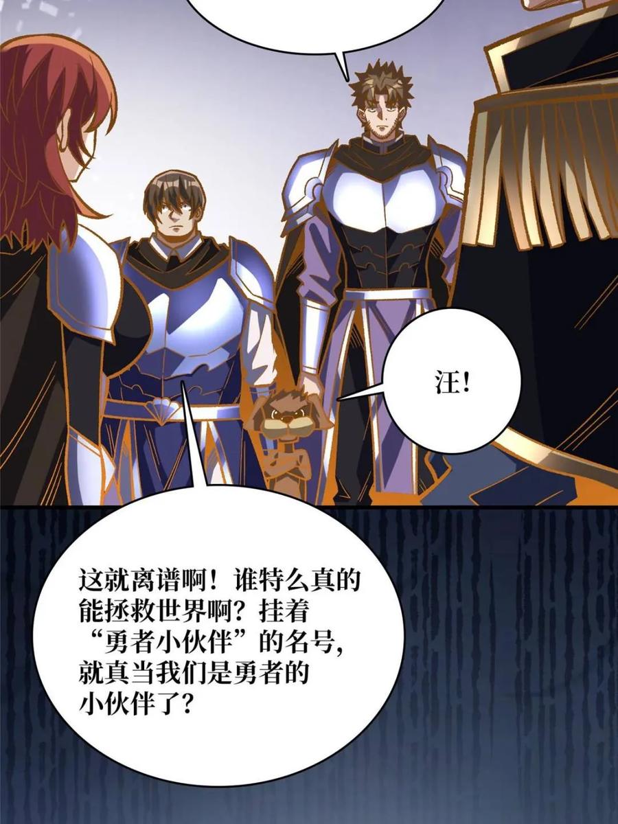《我真不是反派大佬》第230话 BadEnding 第72页