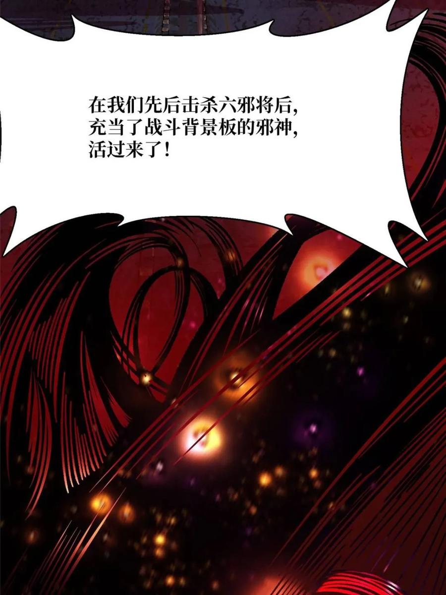 《我真不是反派大佬》第230话 BadEnding 第26页