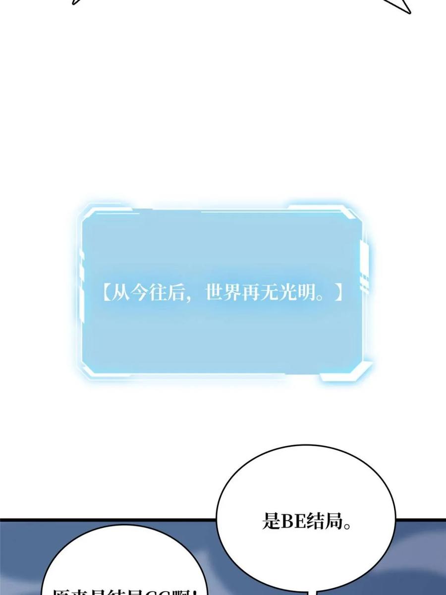 《我真不是反派大佬》第230话 BadEnding 第62页