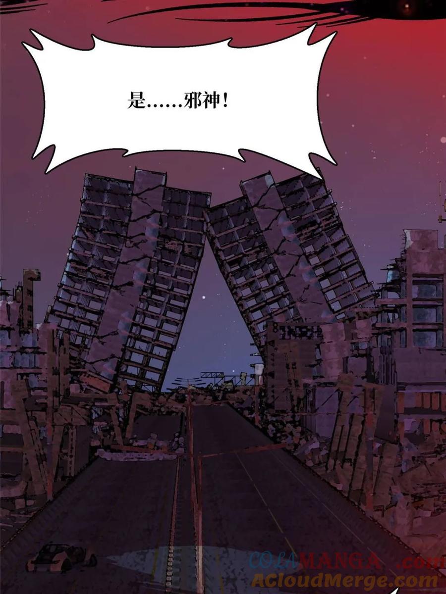 《我真不是反派大佬》第230话 BadEnding 第25页
