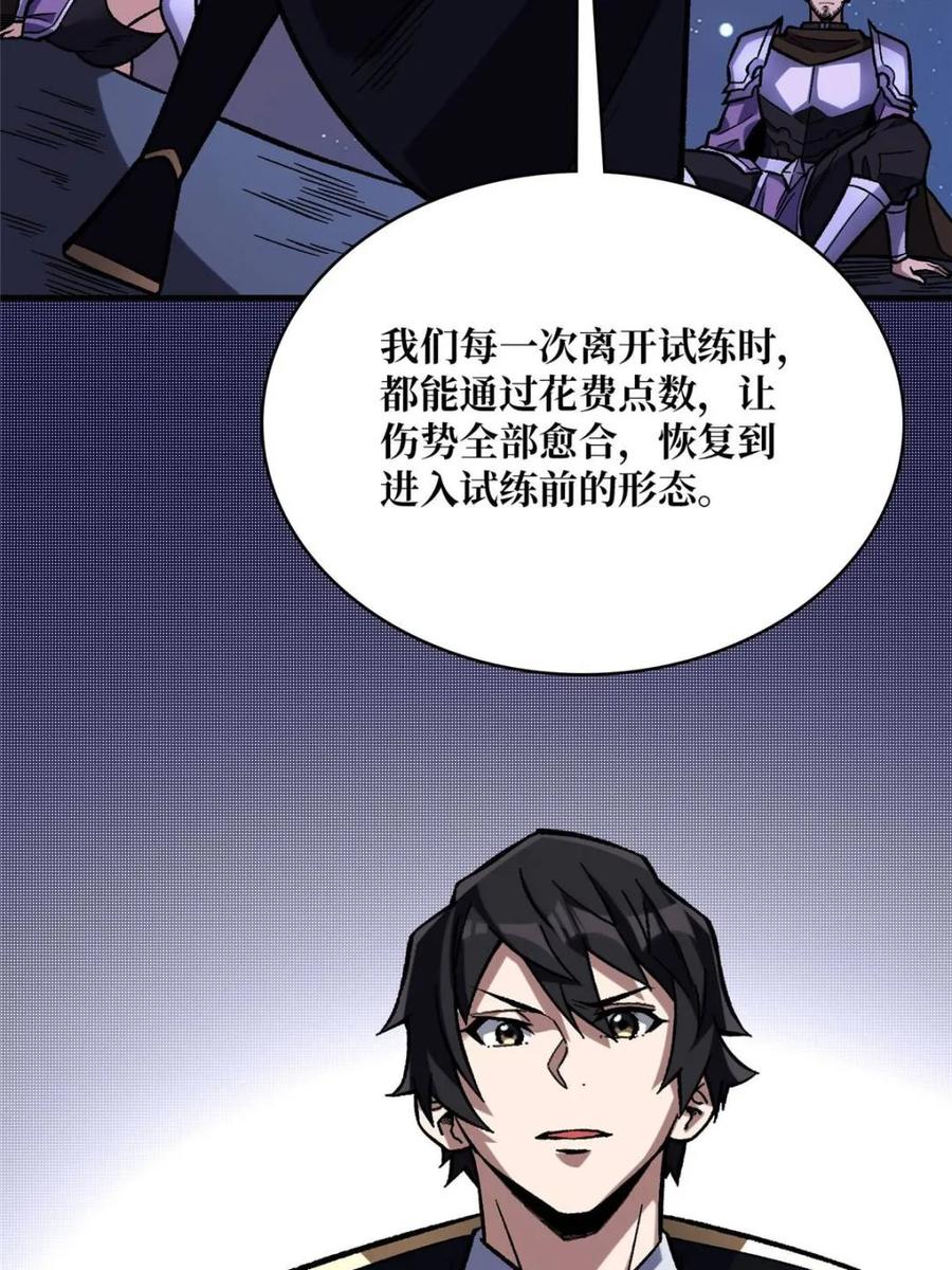 《我真不是反派大佬》第230话 BadEnding 第42页