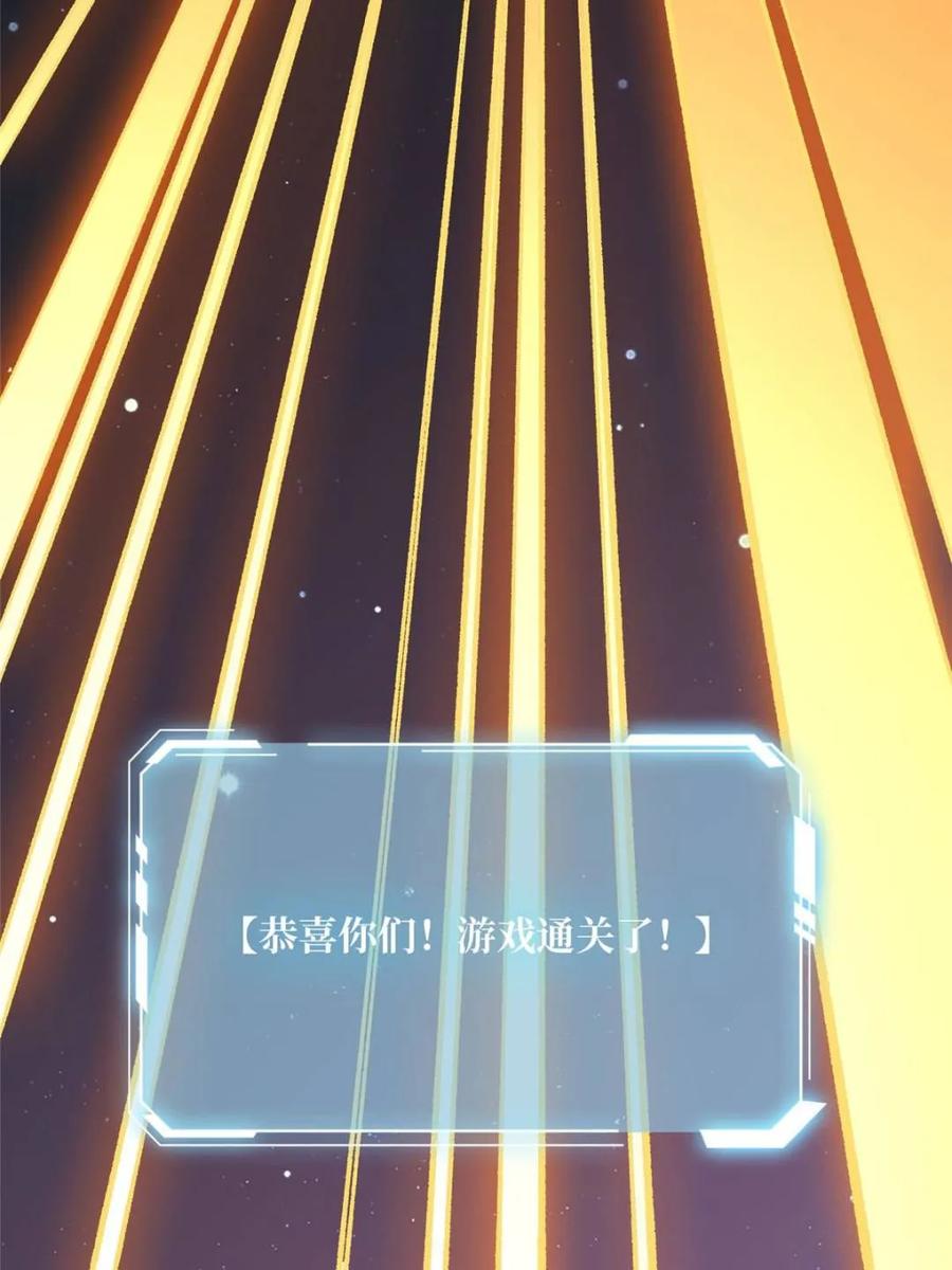 《我真不是反派大佬》第230话 BadEnding 第44页
