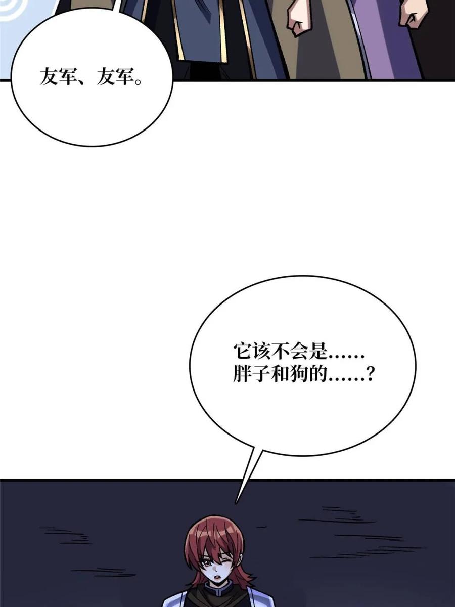 《我真不是反派大佬》第230话 BadEnding 第17页