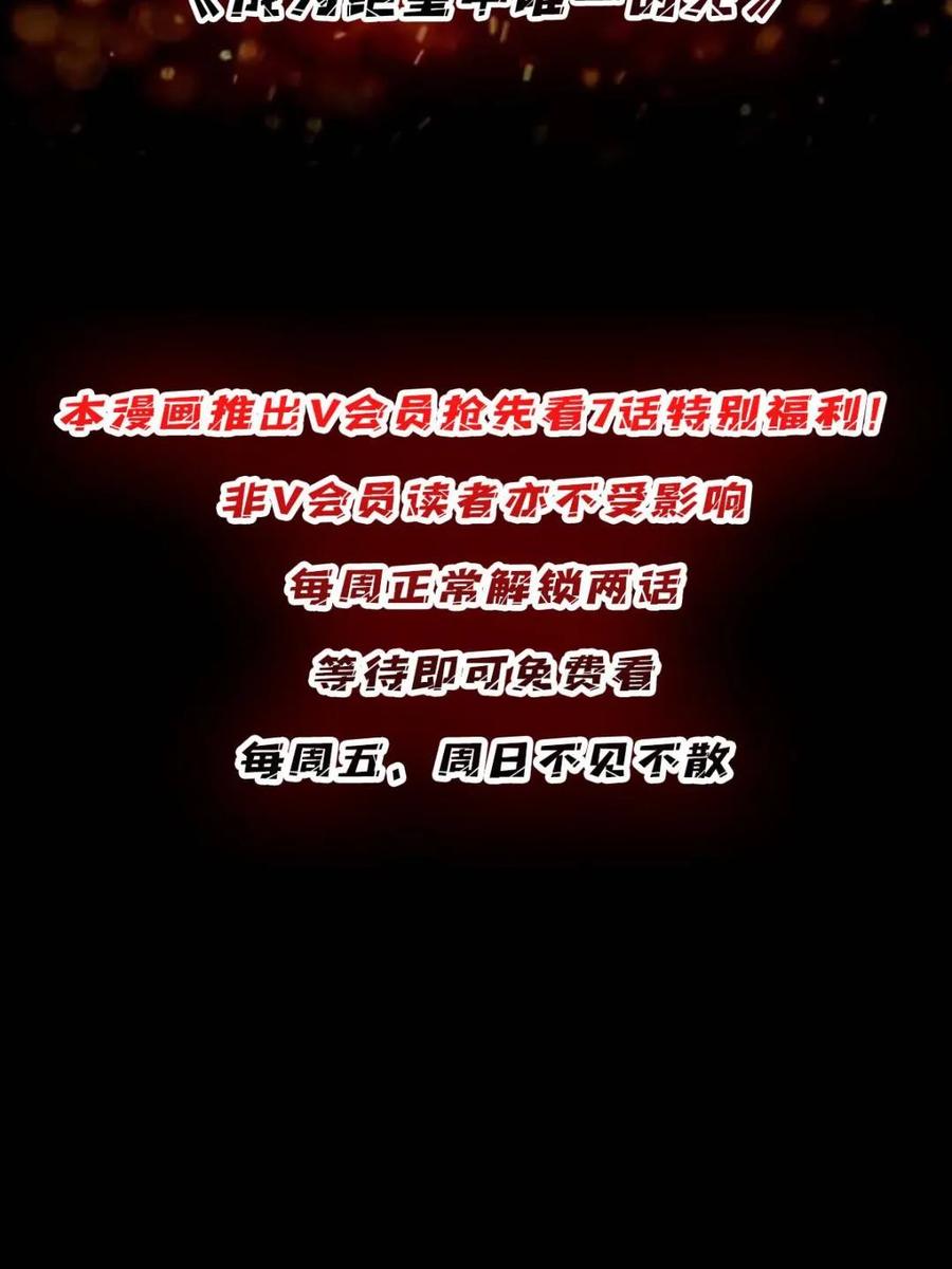 《我真不是反派大佬》第230话 BadEnding 第78页