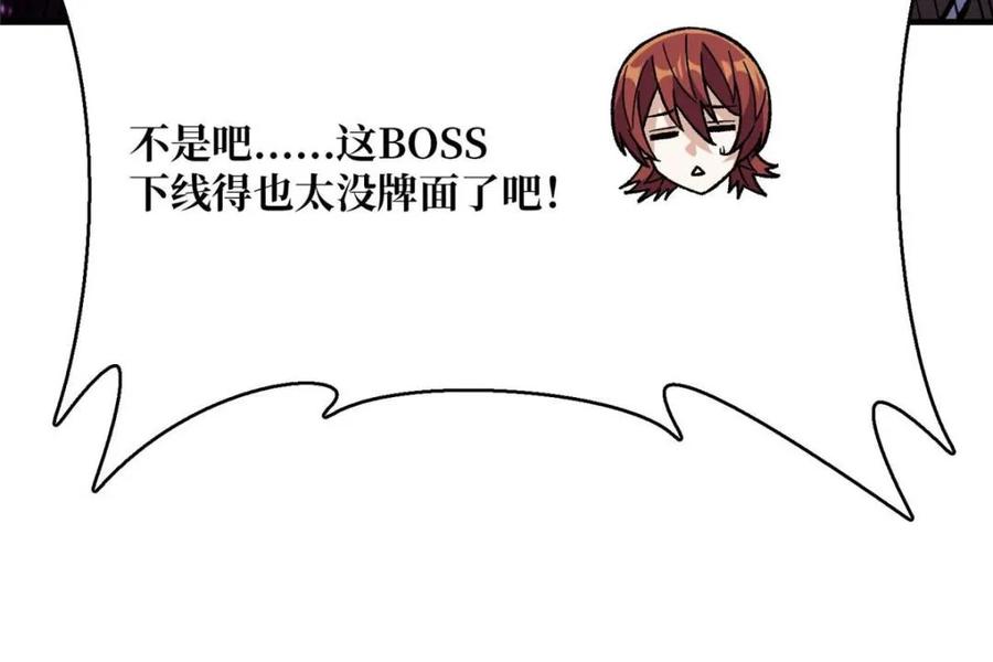 《我真不是反派大佬》第230话 BadEnding 第15页