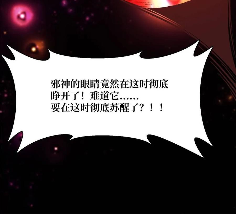 《我真不是反派大佬》第230话 BadEnding 第53页