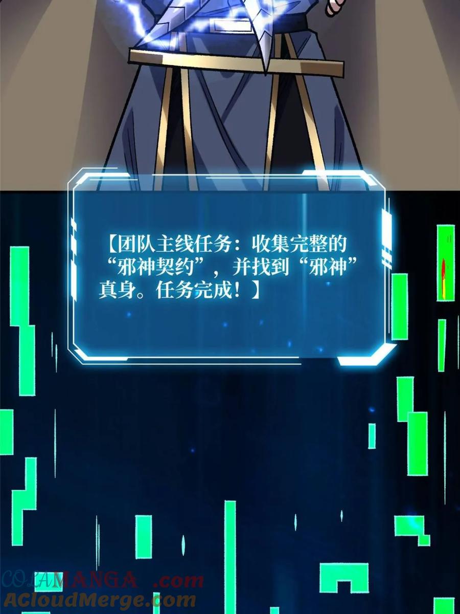 《我真不是反派大佬》第230话 BadEnding 第31页