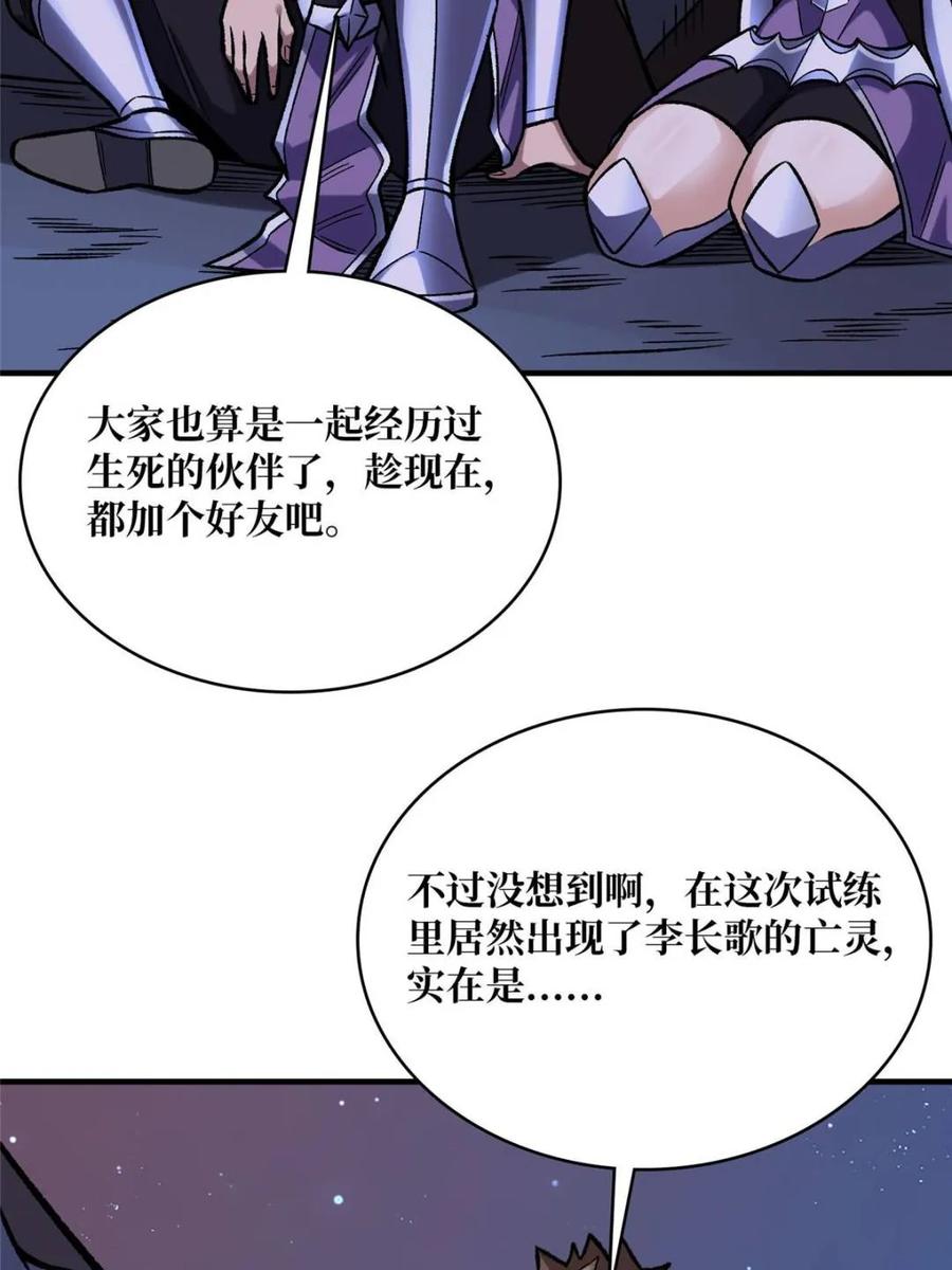 《我真不是反派大佬》第230话 BadEnding 第35页