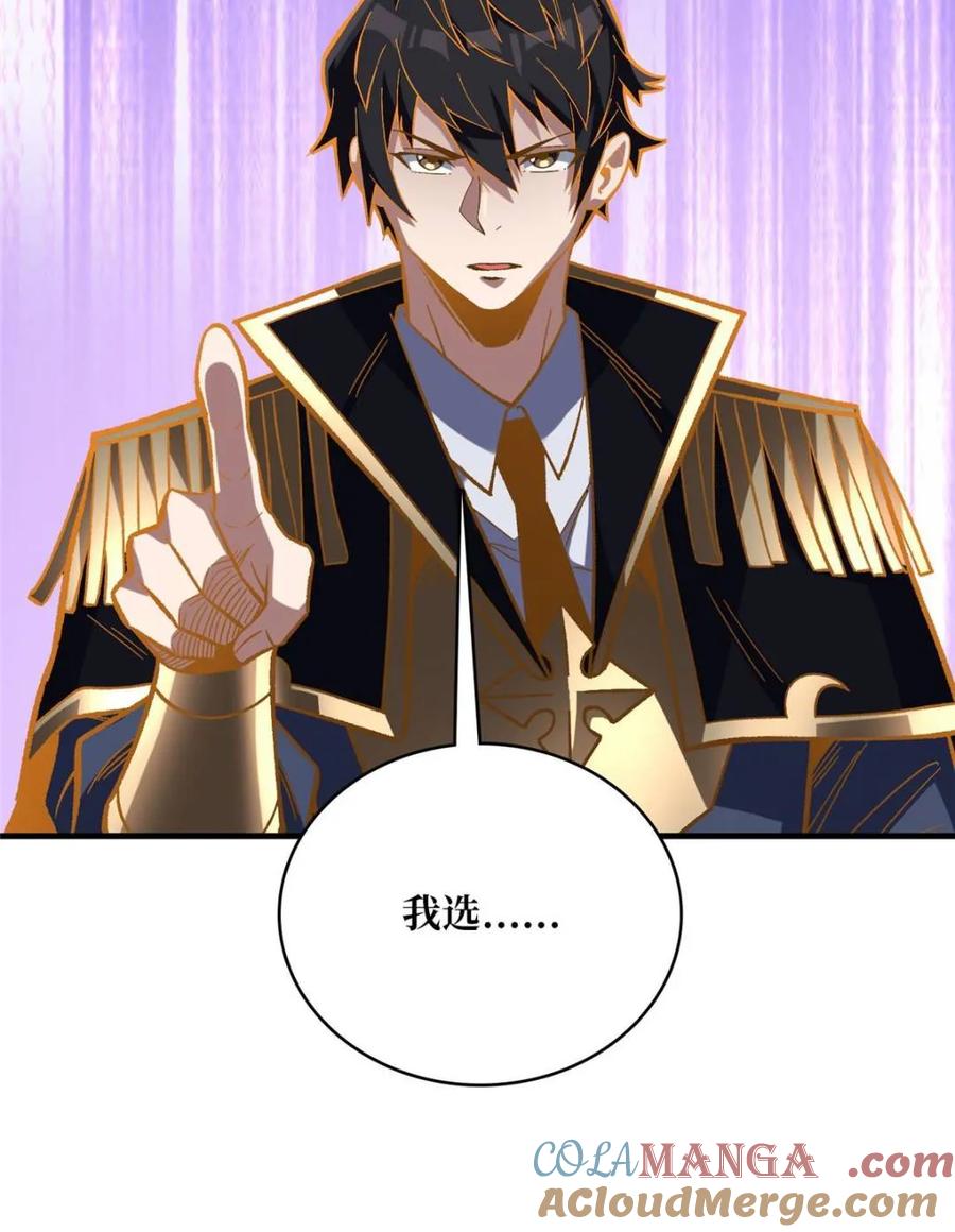 《我真不是反派大佬》第230话 BadEnding 第76页