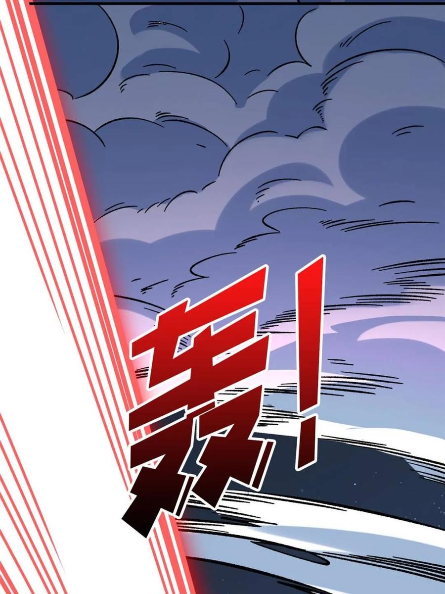 《我真不是反派大佬》第230话 BadEnding 第59页