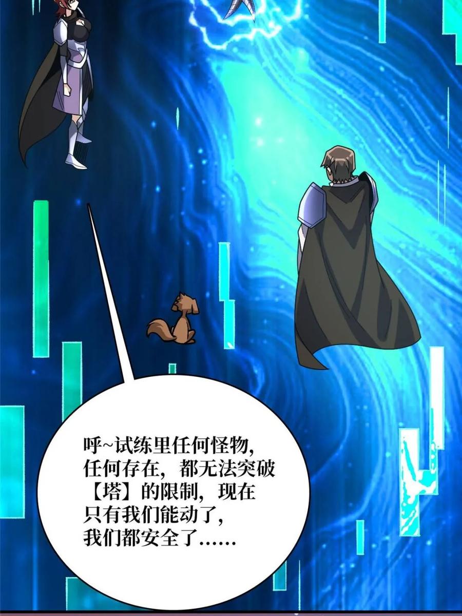 《我真不是反派大佬》第230话 BadEnding 第33页