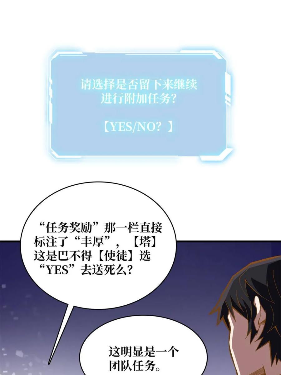 《我真不是反派大佬》第230话 BadEnding 第71页